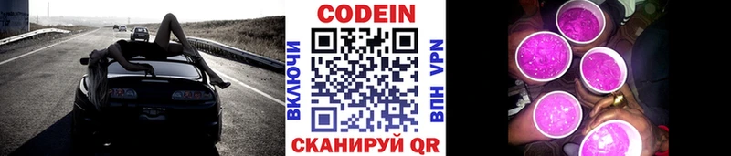 Кодеин напиток Lean (лин) Долинск